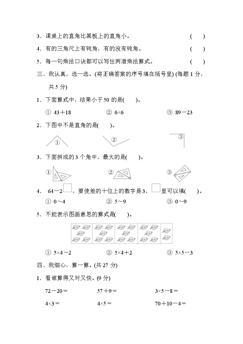 2021年人教版二年级数学上册期中试卷02（含答案）02