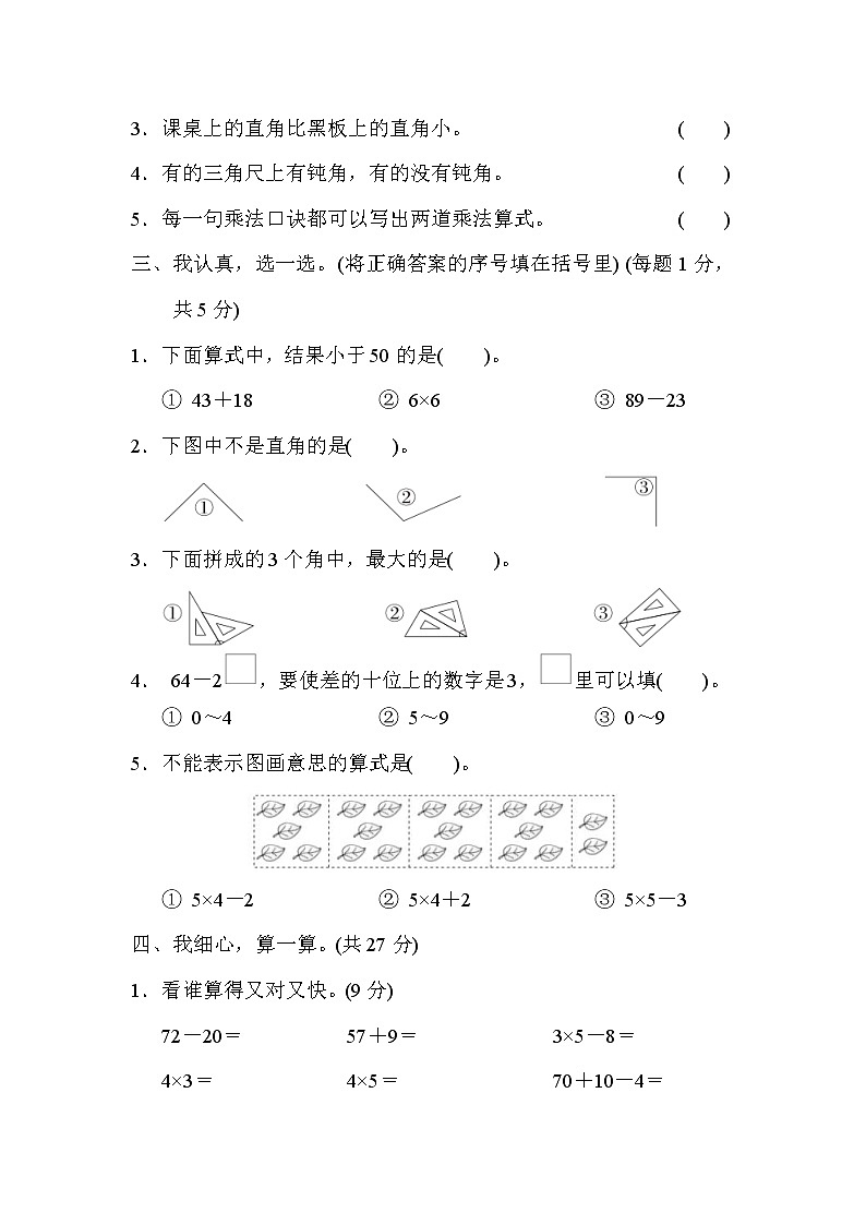 2021年人教版二年级数学上册期中试卷02（含答案）第2页