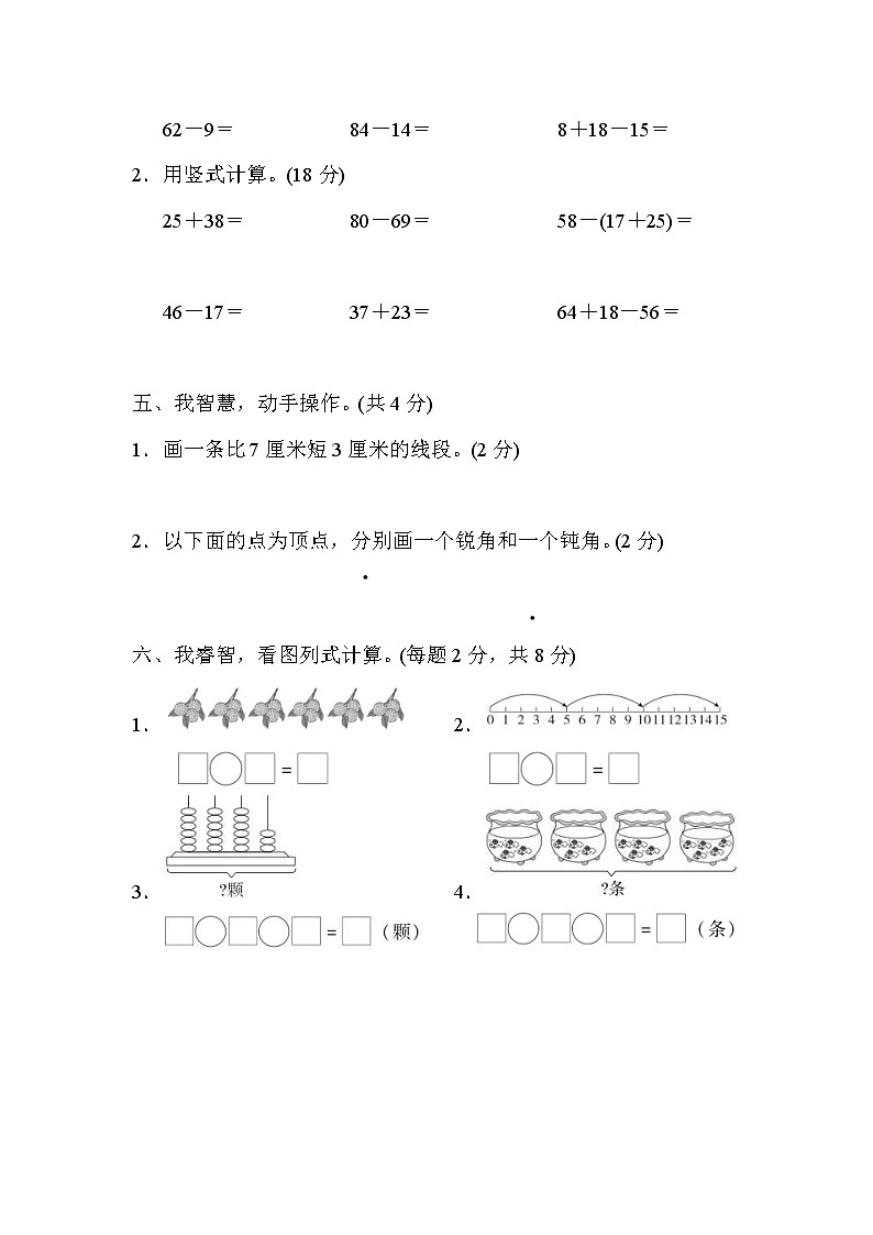 2021年人教版二年级数学上册期中试卷02（含答案）第3页
