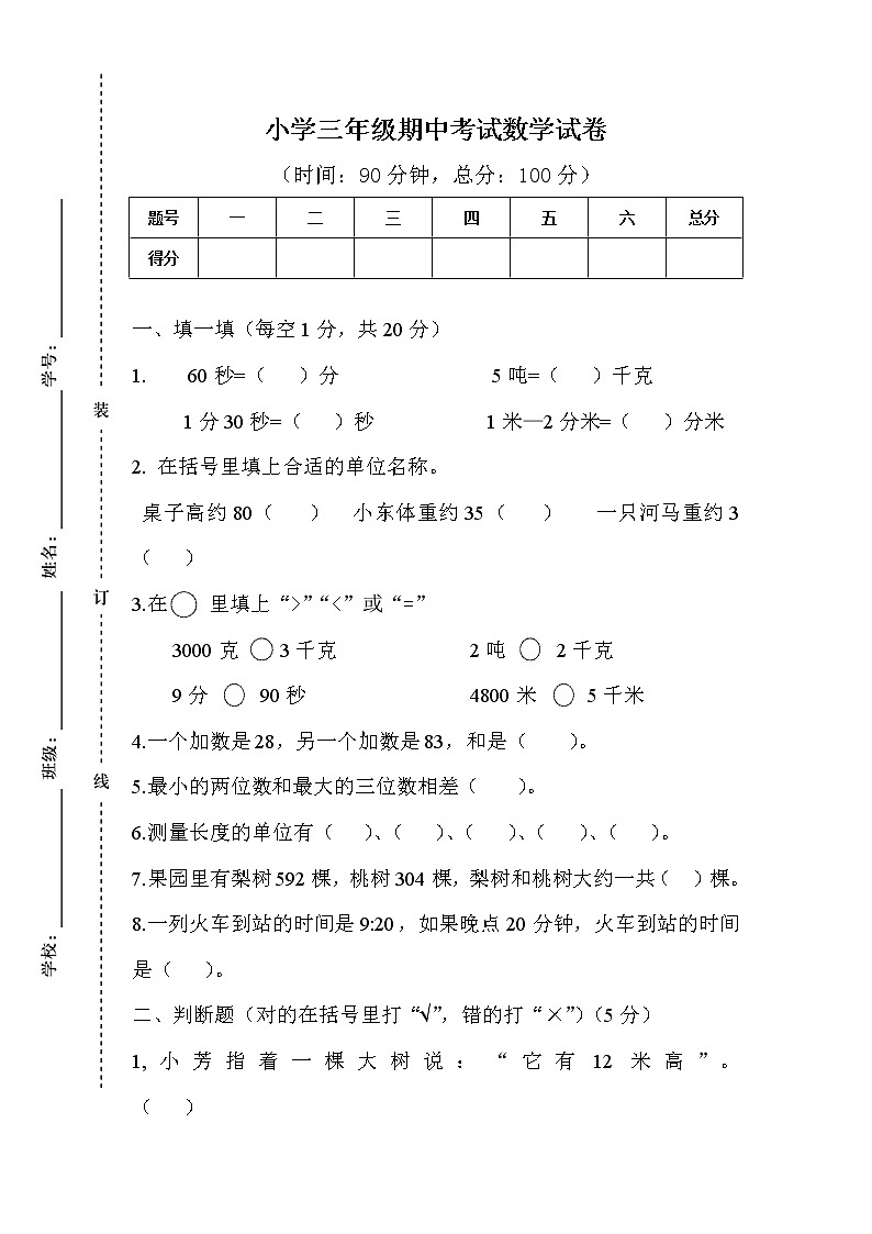 2021年人教版数学三年级上册期中复习卷14（无答案）01