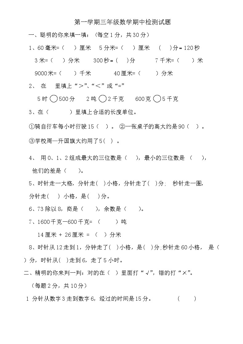 2021年人教版数学三年级上册期中复习卷22（无答案）第1页