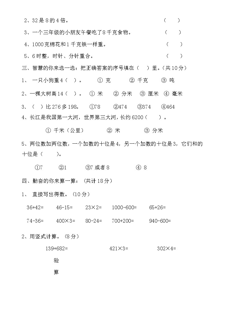 2021年人教版数学三年级上册期中复习卷22（无答案）第2页