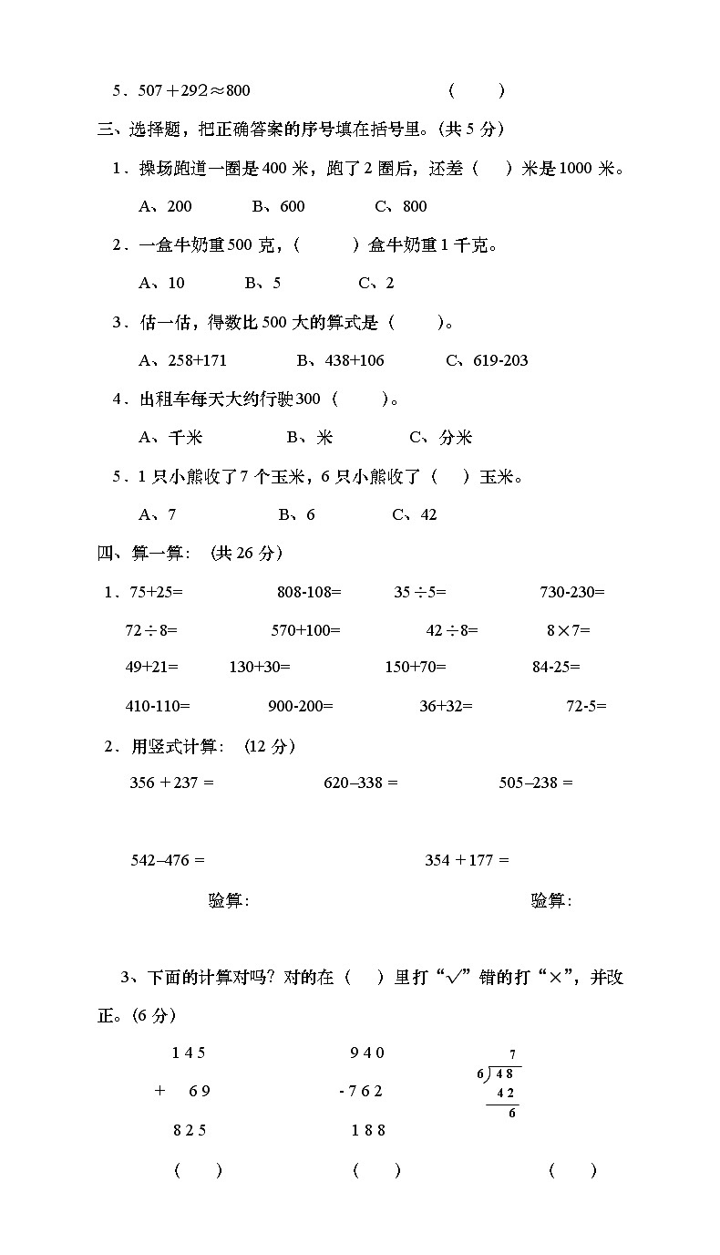 2021年人教版数学三年级上册期中复习卷21（无答案）第2页