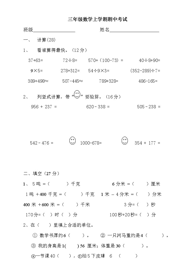 2021年人教版数学三年级上册期中复习卷05（无答案）01