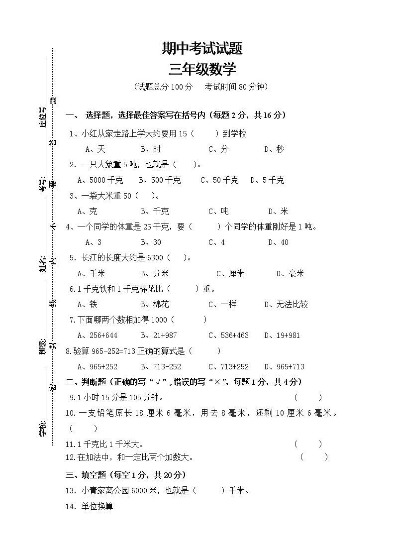 2021年人教版数学三年级上册期中复习卷16（无答案）01