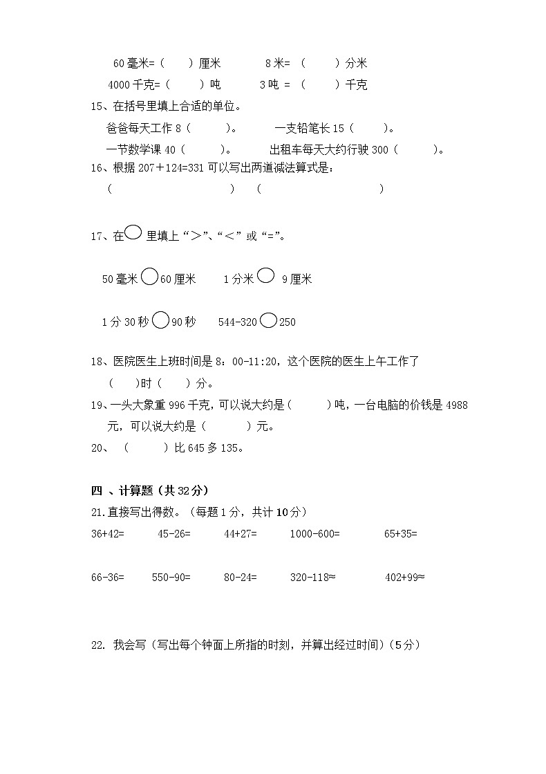 2021年人教版数学三年级上册期中复习卷16（无答案）02