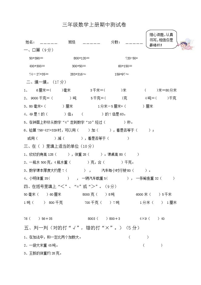 2021年人教版数学三年级上册期中复习卷06（无答案）01