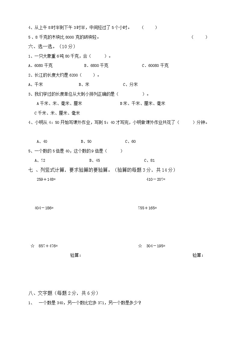 2021年人教版数学三年级上册期中复习卷06（无答案）02