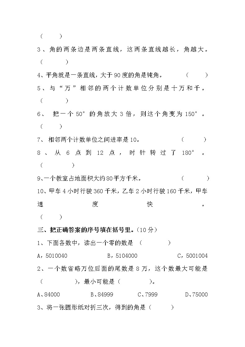 2021年人教版数学四年级上册期中试卷02（含答案）第2页