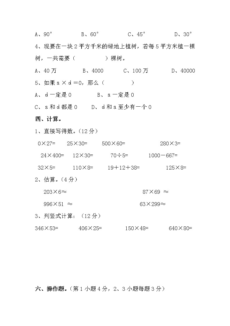 2021年人教版数学四年级上册期中试卷02（含答案）第3页