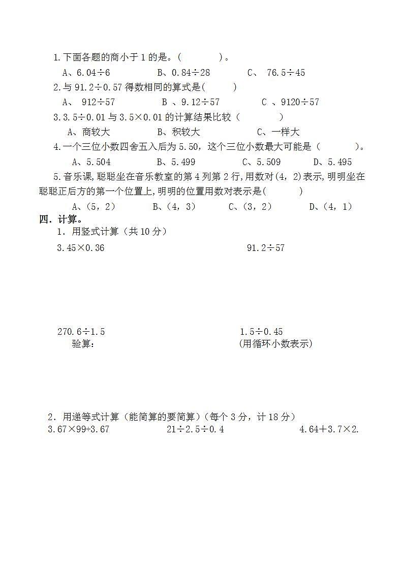 2021年人教版数学五年级上册期中试卷05（含答案）第2页