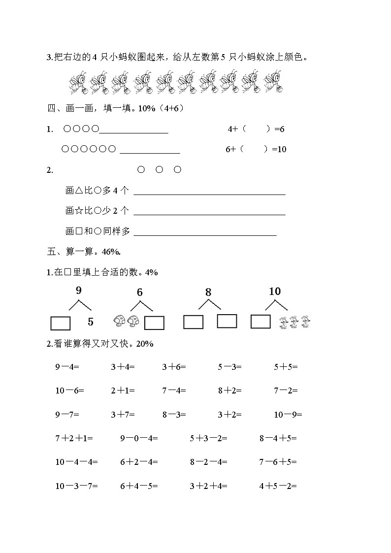2021年人教版小学一年级数学上册期中复习试卷02（无答案）第2页