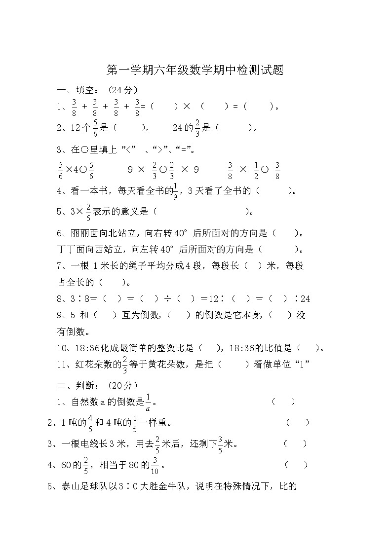 2021年人教版数学六年级上册期中复习卷13（无答案）01