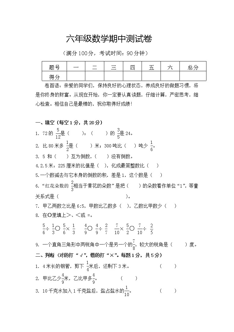 2021年人教版数学六年级上册期中复习卷17（无答案）01