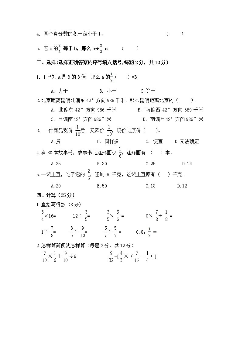 2021年人教版数学六年级上册期中复习卷17（无答案）02