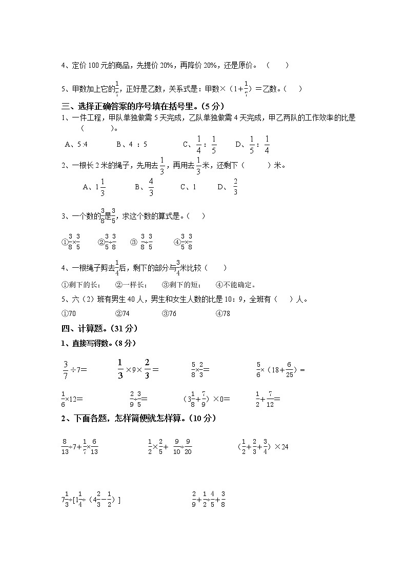 2021年人教版数学六年级上册期中复习卷11（无答案）第2页