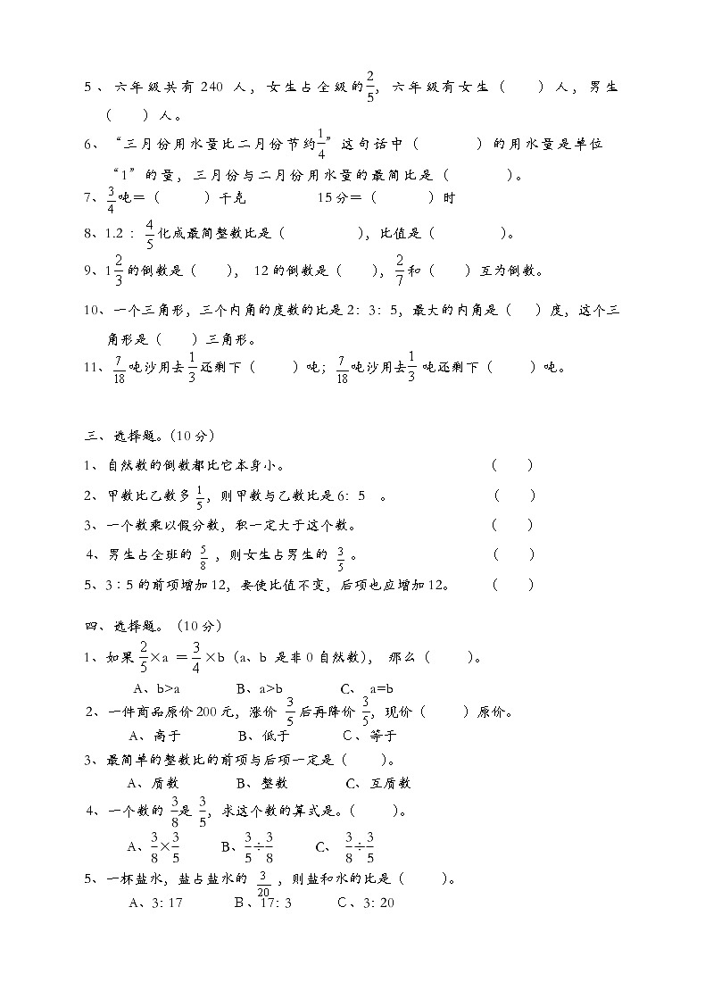 2021年人教版数学六年级上册期中复习卷08（无答案）第2页