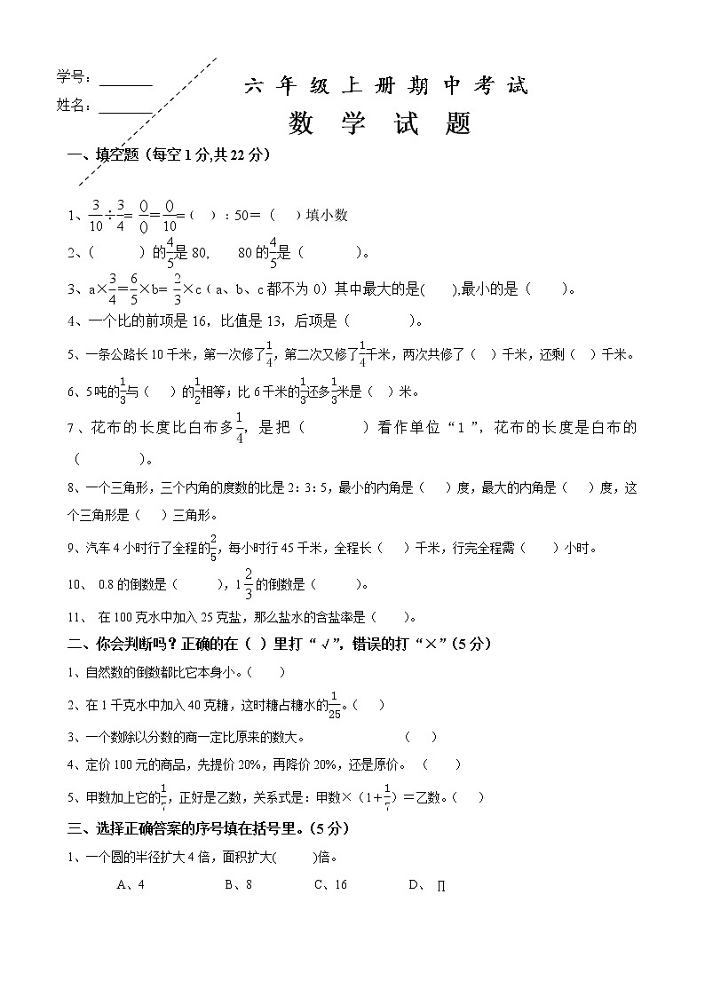 2021年人教版数学六年级上册期中复习卷16（无答案）01