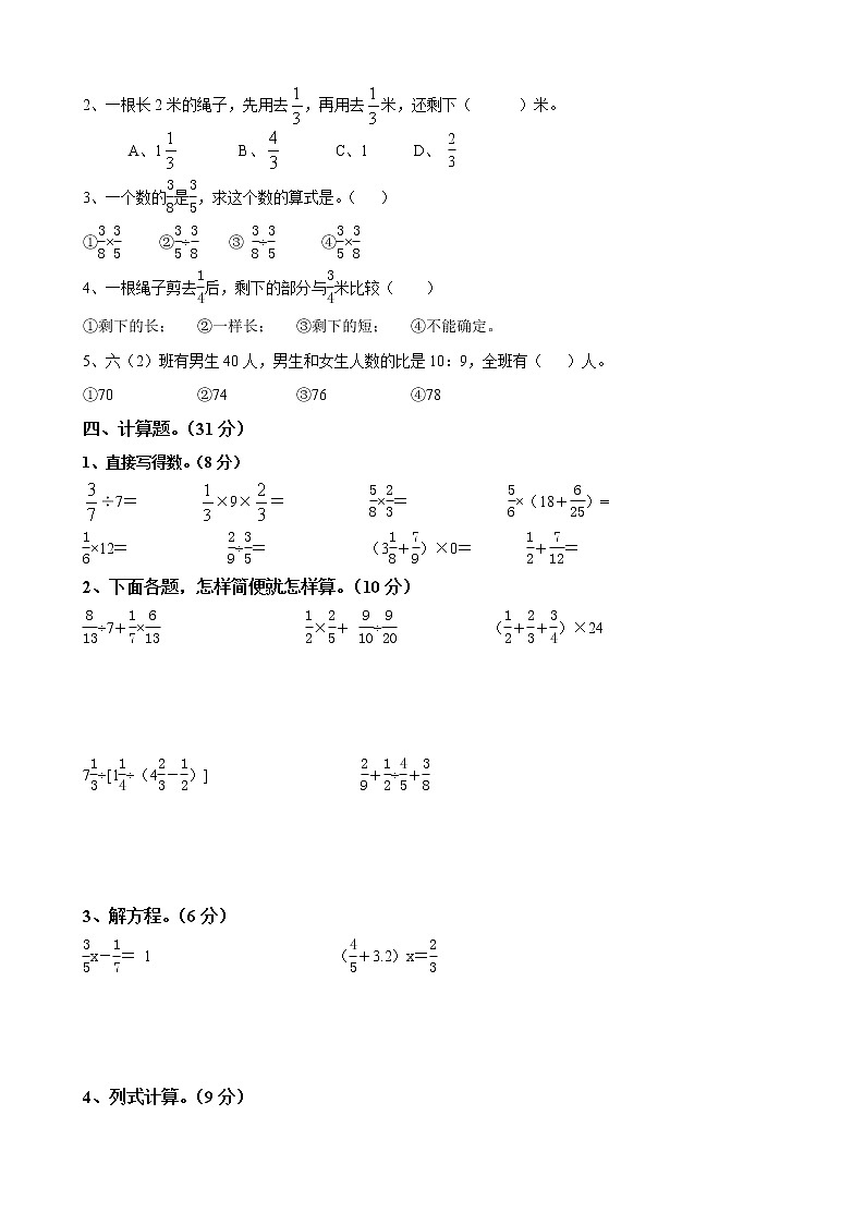 2021年人教版数学六年级上册期中复习卷16（无答案）02