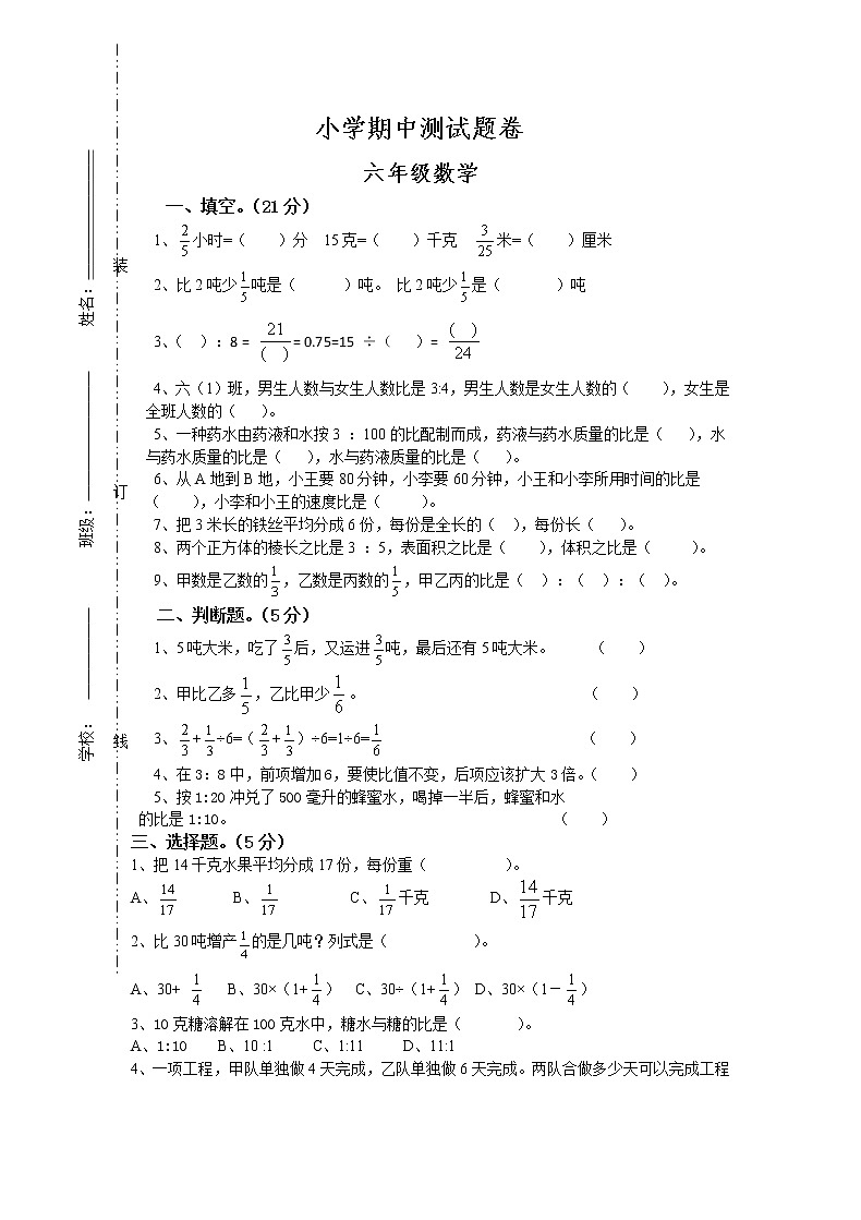 2021年人教版数学六年级上册期中复习卷19（无答案）01