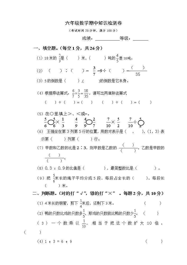2021年人教版数学六年级上册期中复习卷09（无答案）01