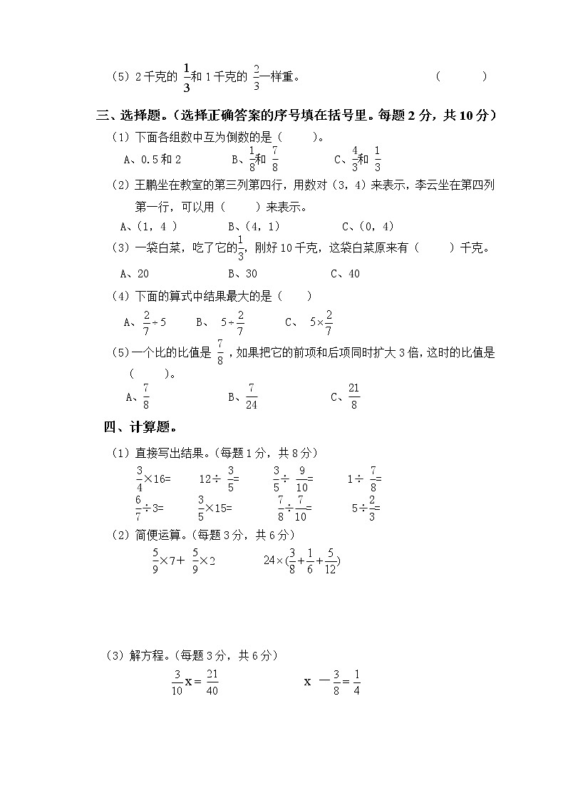 2021年人教版数学六年级上册期中复习卷09（无答案）02