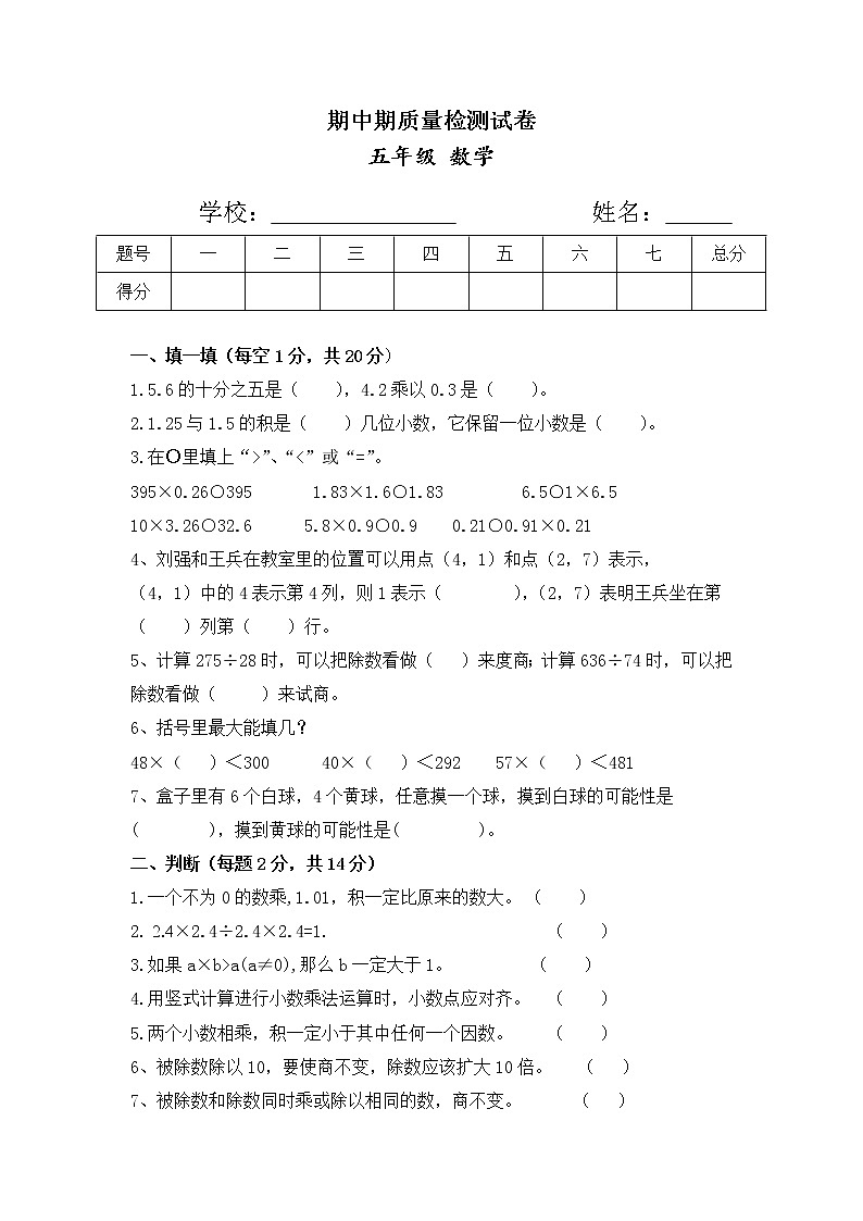 2021年人教版数学五年级上册期中复习卷02（无答案）第1页
