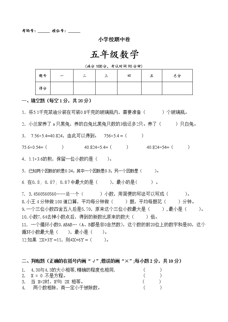 2021年人教版数学五年级上册期中复习卷19（无答案）第1页