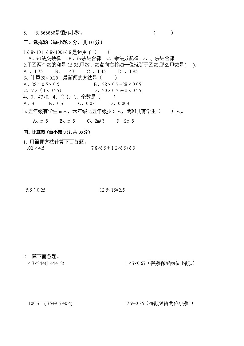 2021年人教版数学五年级上册期中复习卷19（无答案）第2页