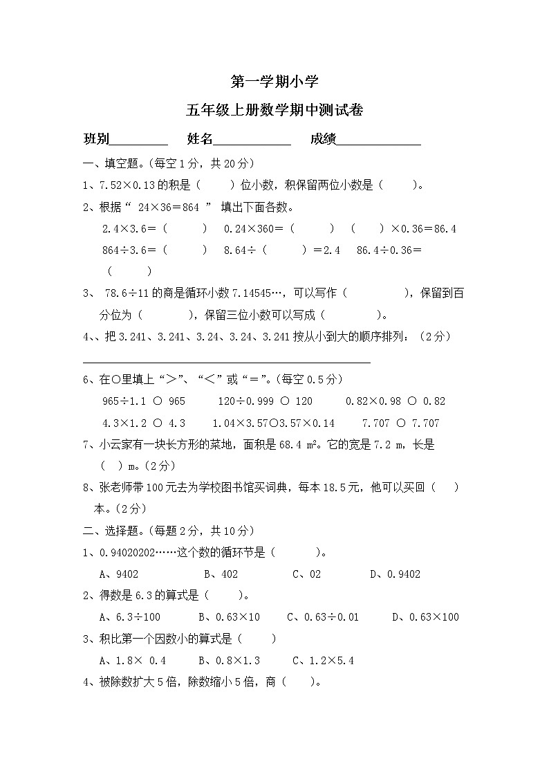 2021年人教版数学五年级上册期中复习卷12（无答案）第1页