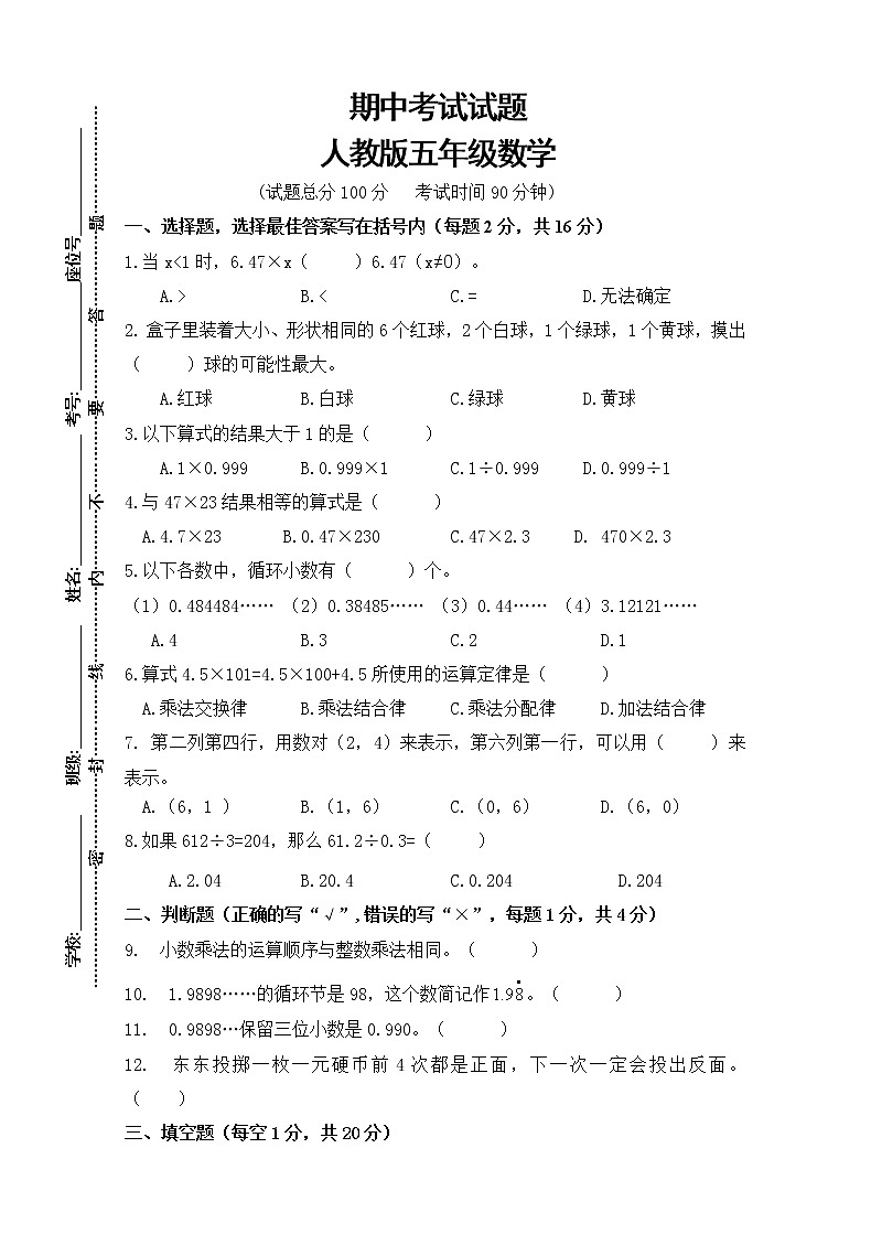 2021年人教版数学五年级上册期中复习卷18（无答案）01