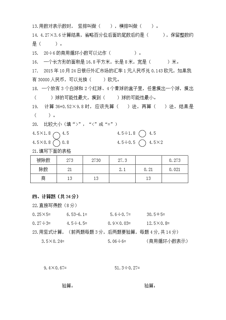 2021年人教版数学五年级上册期中复习卷18（无答案）02