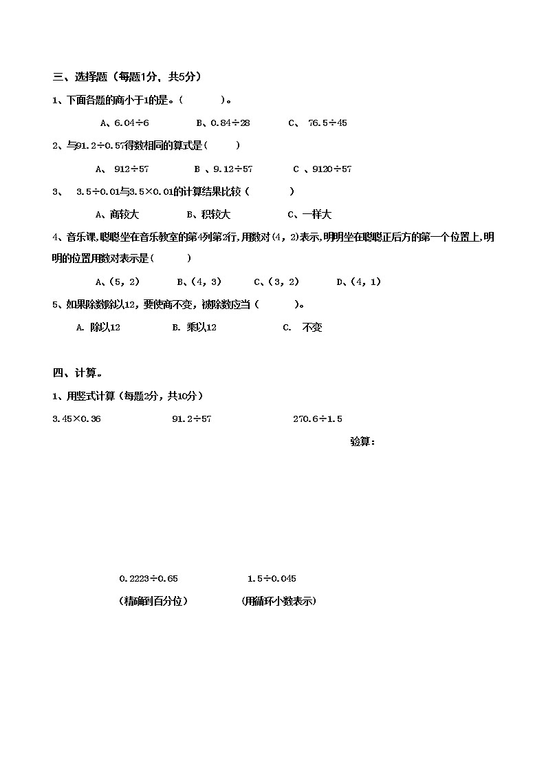 2021年人教版数学五年级上册期中复习卷03（无答案）第2页