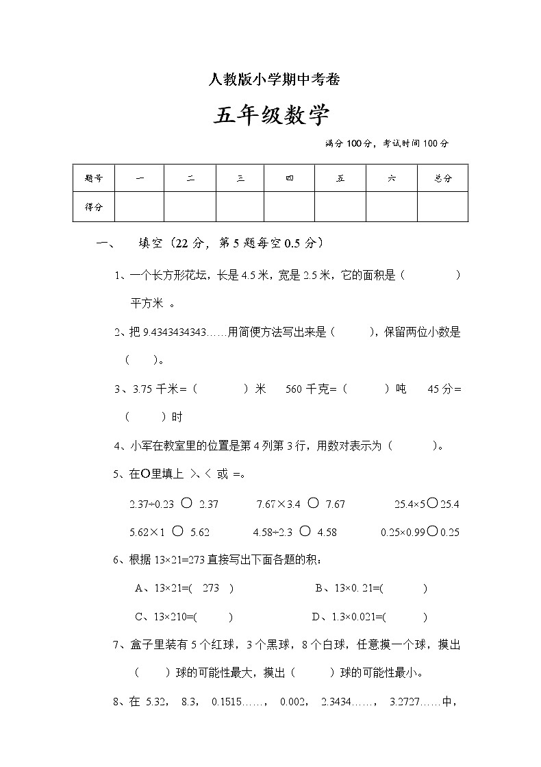 2021年人教版数学五年级上册期中复习卷17（无答案）第1页