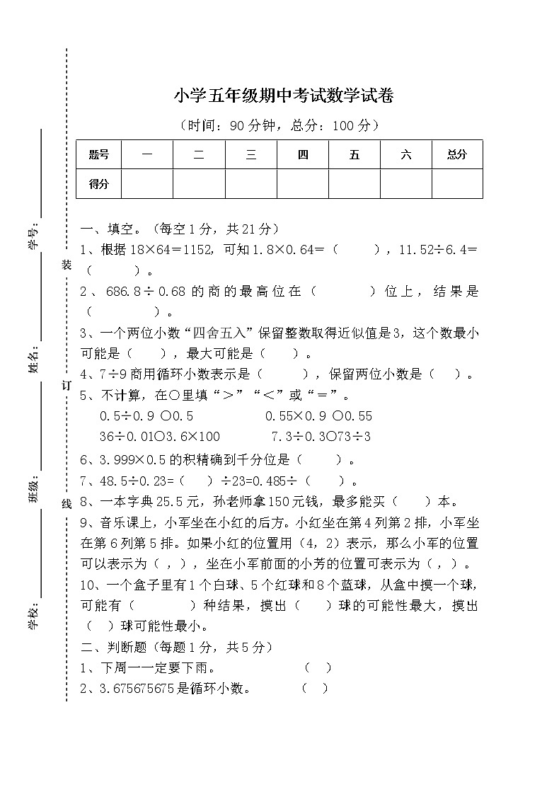 2021年人教版数学五年级上册期中复习卷16（无答案）01