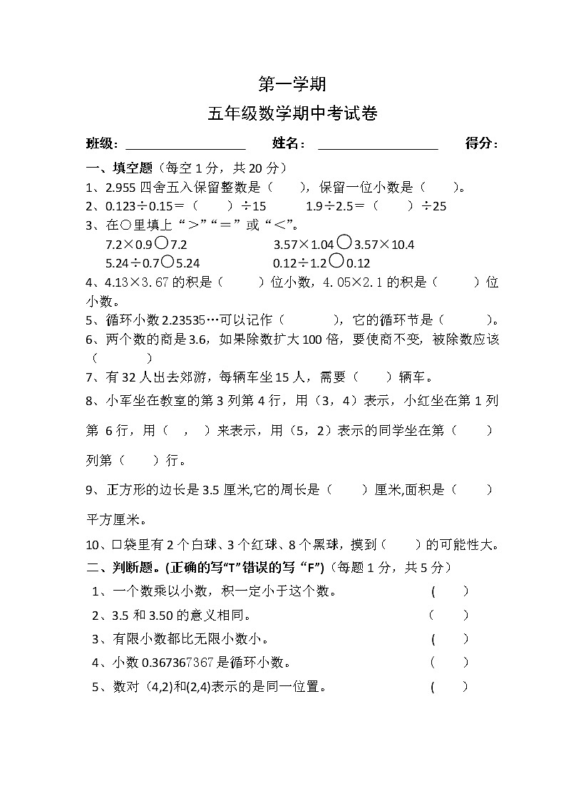 2021年人教版数学五年级上册期中复习卷09（无答案）第1页