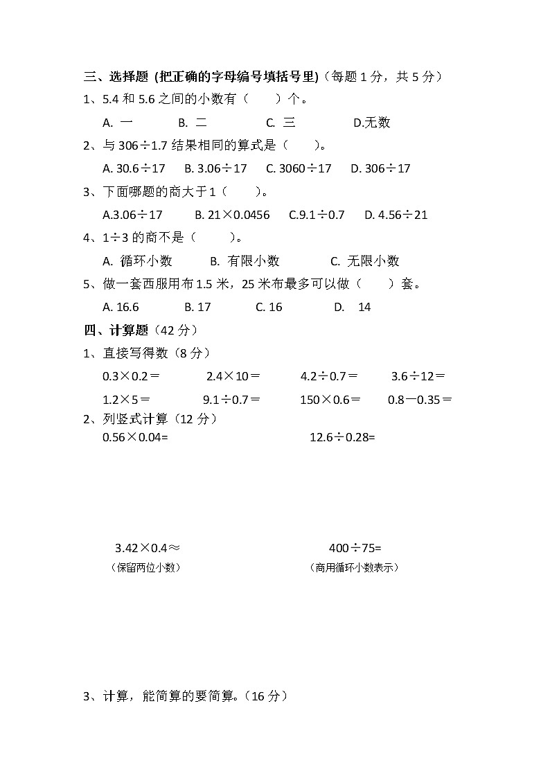 2021年人教版数学五年级上册期中复习卷09（无答案）第2页