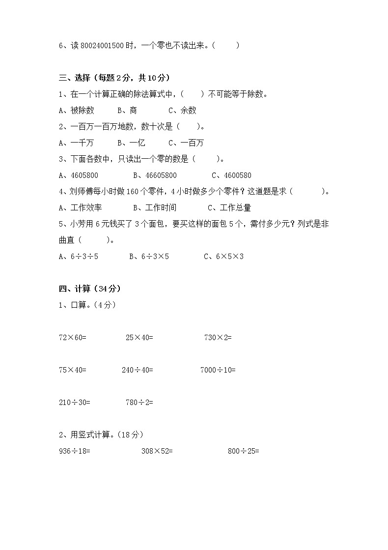 2021年人教版数学四年级上册期中复习卷07（无答案）02