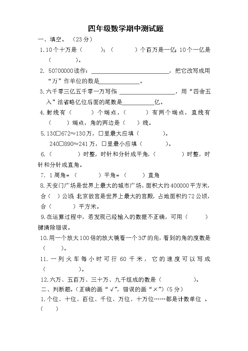 2021年人教版数学四年级上册期中复习卷06（无答案）01