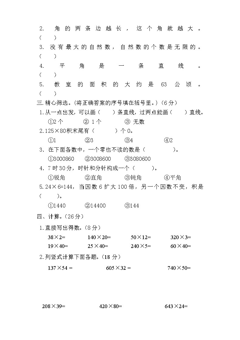 2021年人教版数学四年级上册期中复习卷06（无答案）02