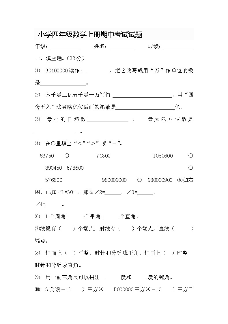 2021年人教版数学四年级上册期中复习卷04（无答案）01