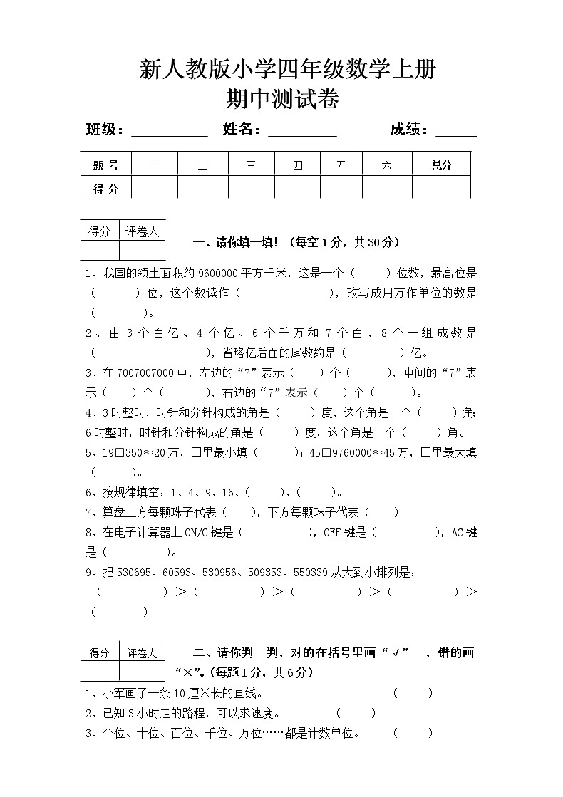 2021年人教版数学四年级上册期中复习卷09（无答案）第1页