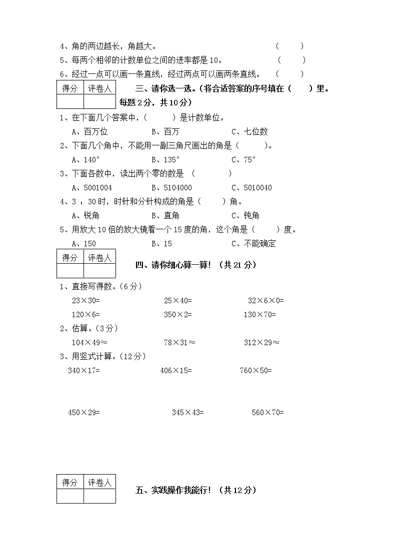 2021年人教版数学四年级上册期中复习卷09（无答案）第2页
