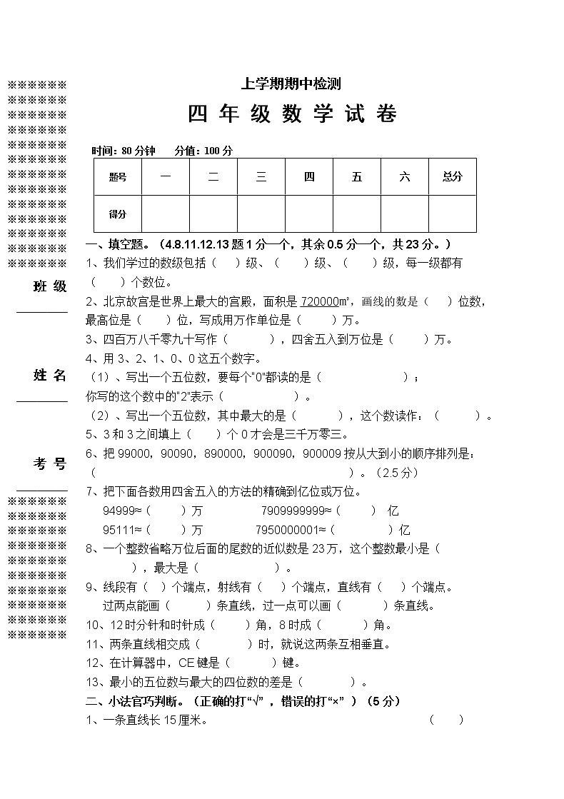2021年人教版数学四年级上册期中复习卷22（无答案）01