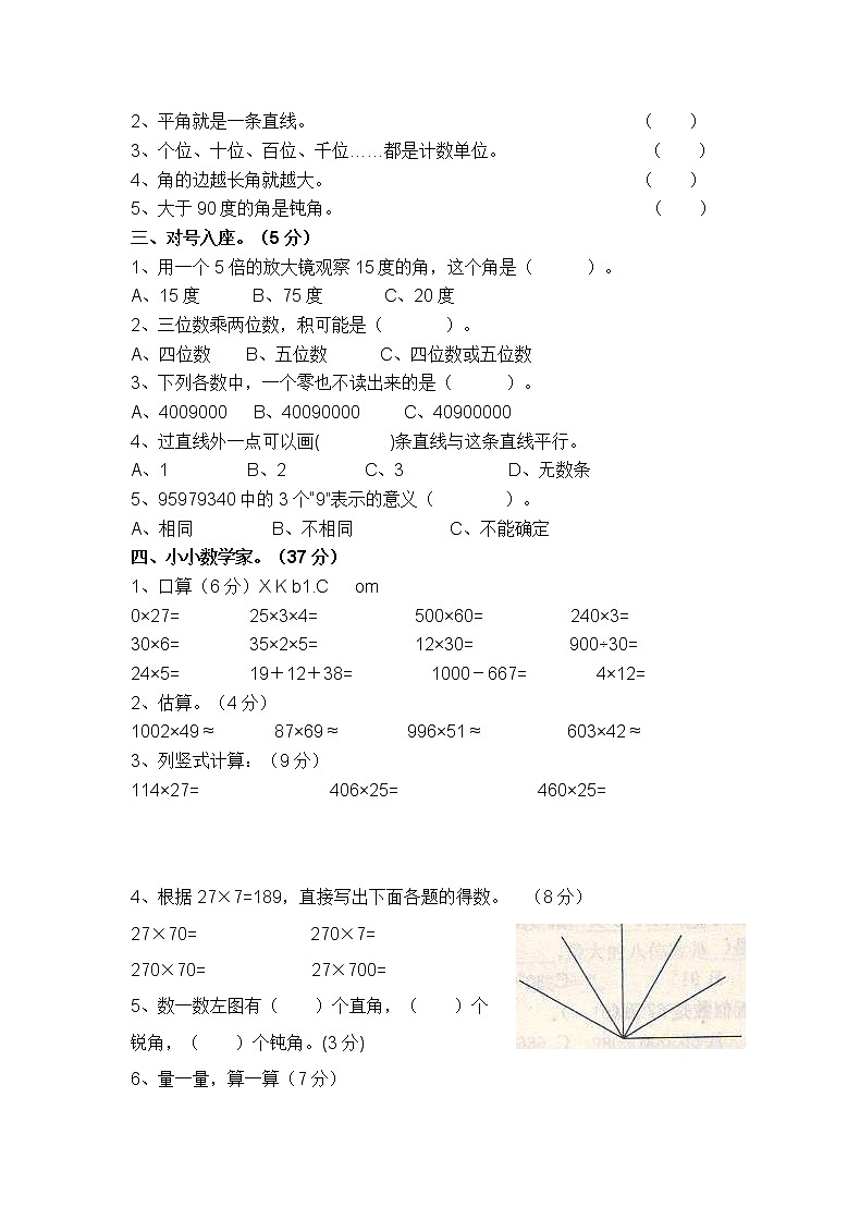 2021年人教版数学四年级上册期中复习卷22（无答案）02