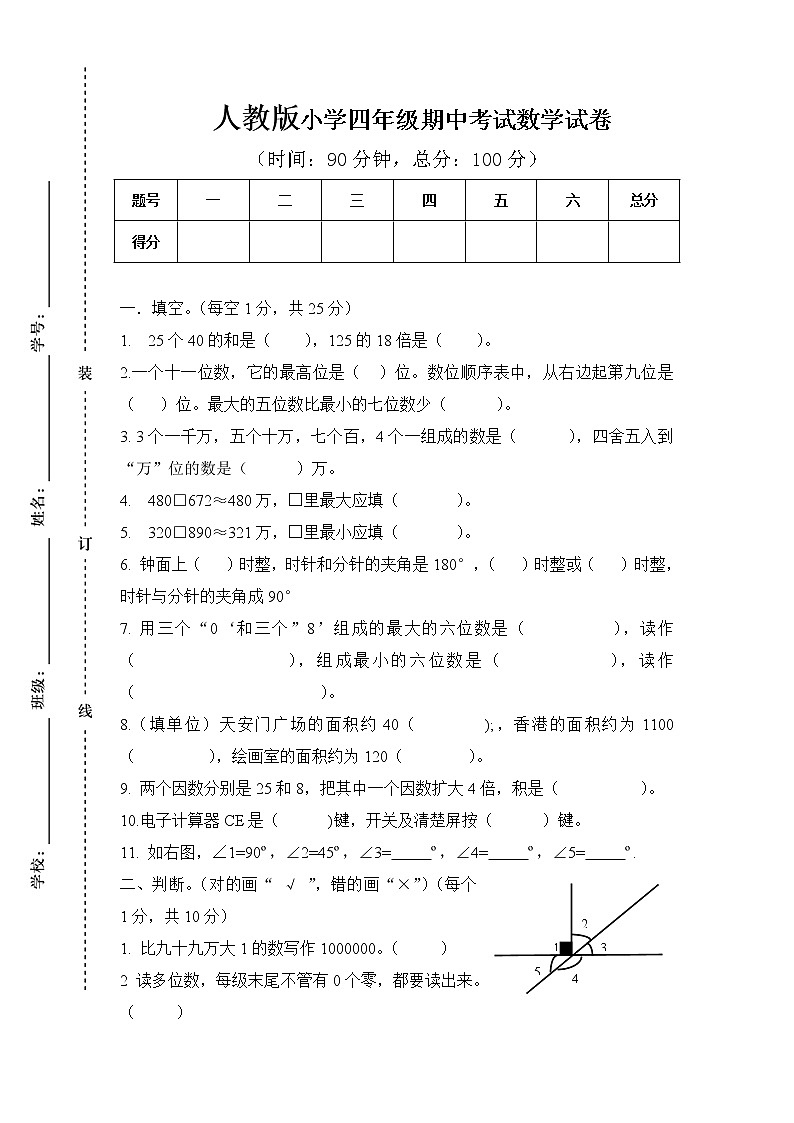 2021年人教版数学四年级上册期中复习卷10（无答案）01