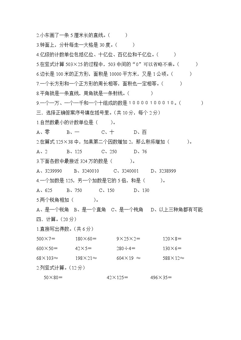 2021年人教版数学四年级上册期中复习卷10（无答案）02