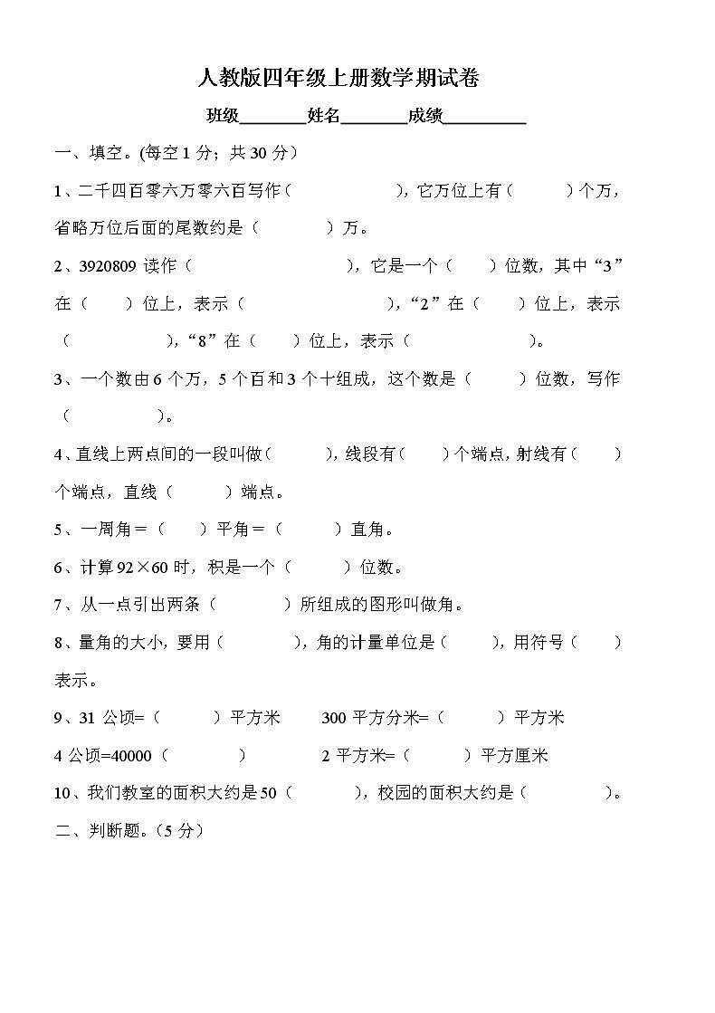 2021年人教版数学四年级上册期中复习卷16（无答案）01