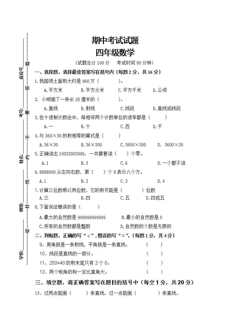 2021年人教版数学四年级上册期中复习卷03（无答案）01