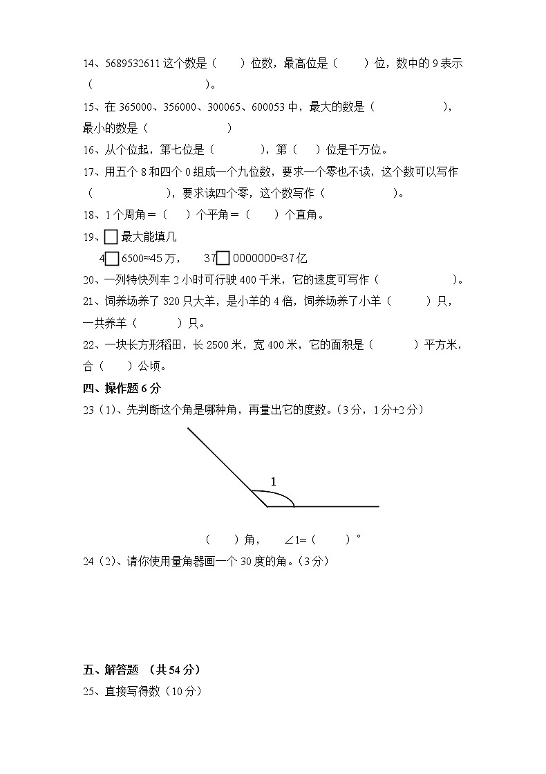 2021年人教版数学四年级上册期中复习卷03（无答案）02